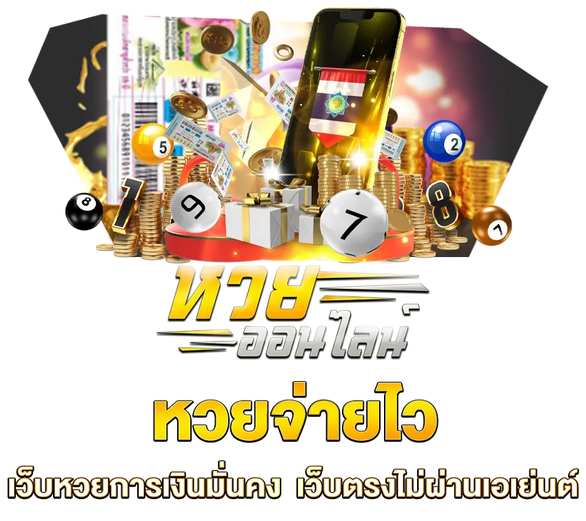 เว็บหวยตรง