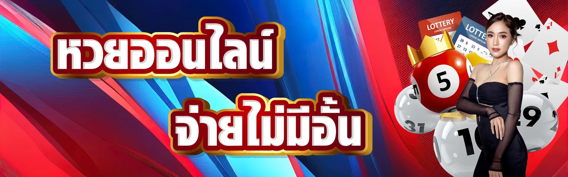 แทง หวย ผ่าน เว็บ banner